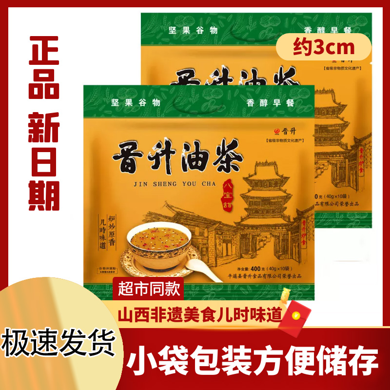 油茶八宝甜油茶面小袋袋兆辉油茶山西特产营养油面茶冲饮超市经典