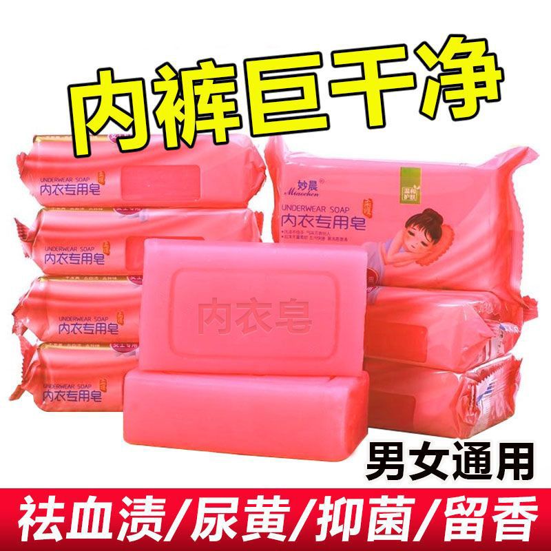 洗内衣裤专用皂女杀菌儿童宝宝肥皂去黄内裤皂去月经血渍持久留香