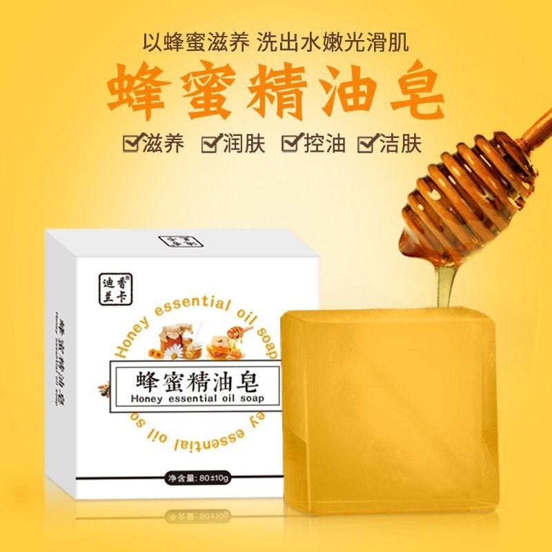 【蜂蜜润白香皂】高级手工洗脸洗澡美白保湿皂除菌抑菌除螨精油皂