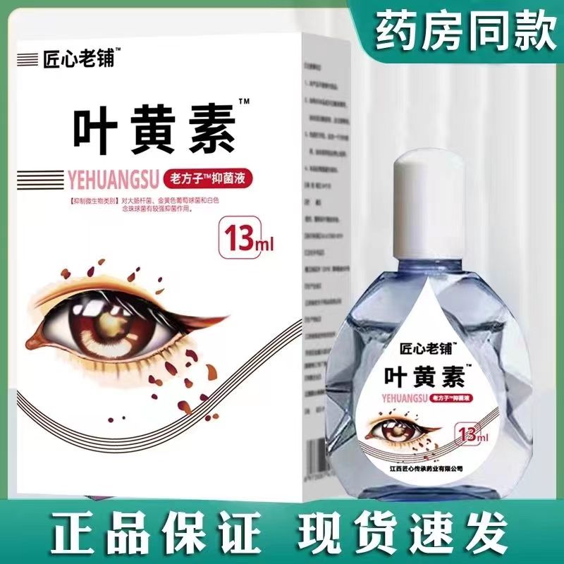 叶黄素滴眼液缓解疲劳干痒涩视线模糊护理液迎风流泪护眼滴眼水