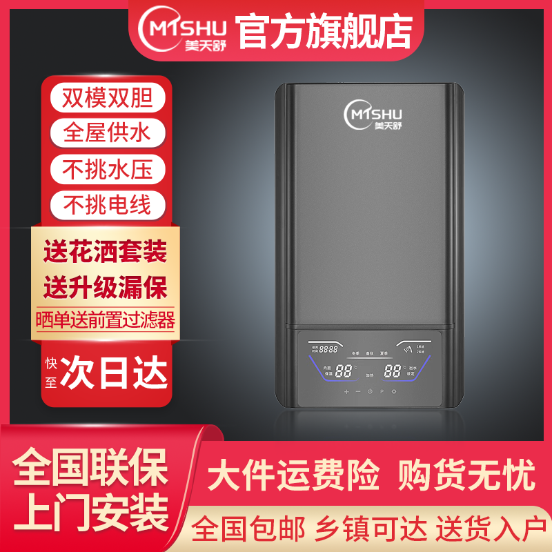 电热水器储水25升速热双模恒温全自动双系统家用全屋热水多路供水