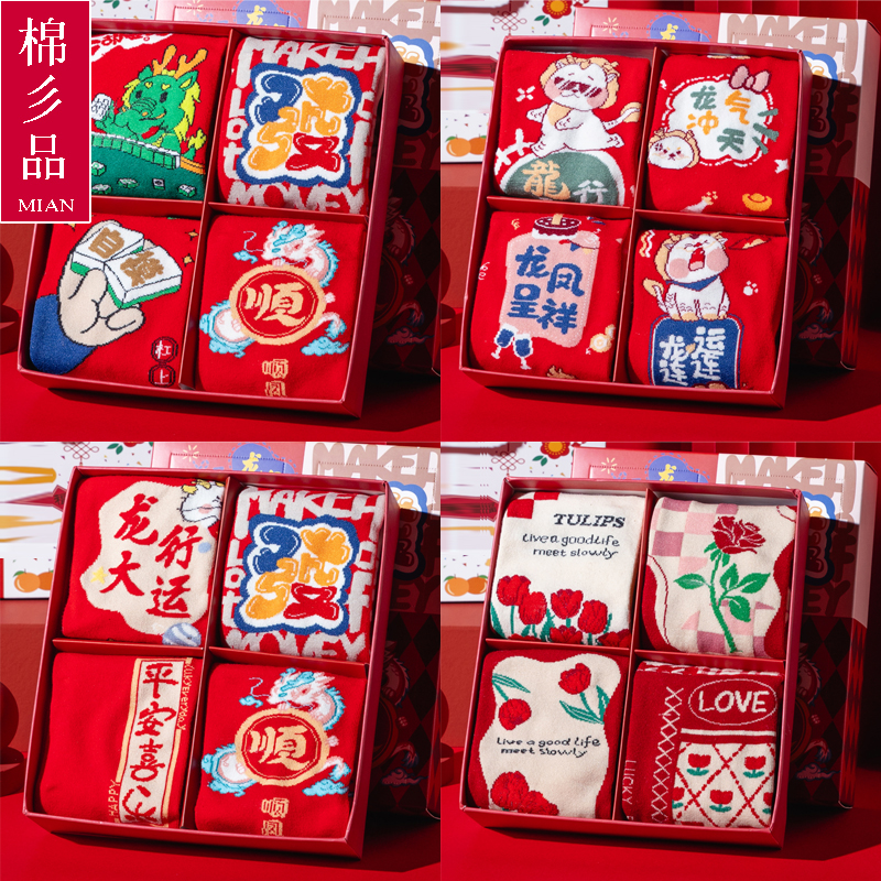 刺绣龙年红袜子本命年棉袜中筒袜秋冬加厚男女情侣袜属龙礼盒礼物