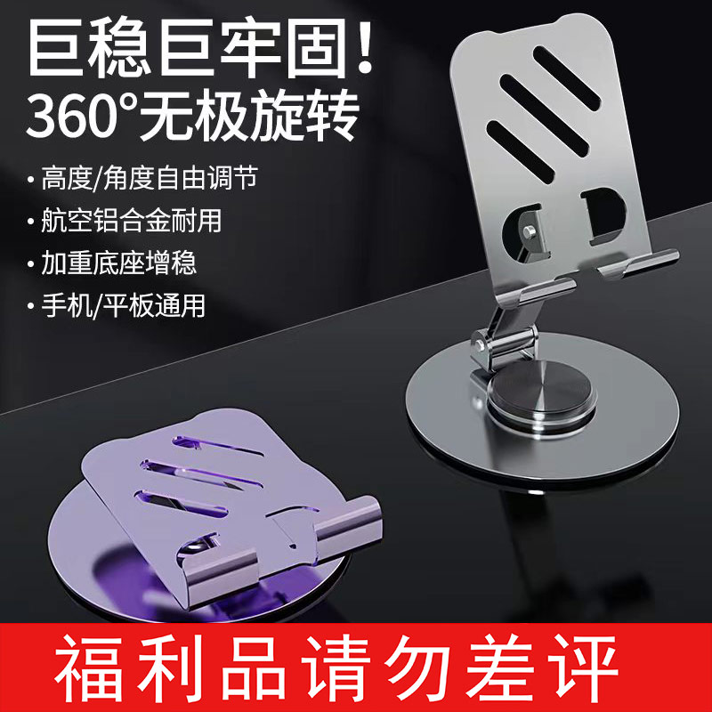 铝合金 旋转金属手机支架 0