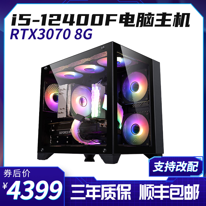 i5 12400F/RTX3070/B660/酷睿游戏高性能台式电竞电脑主机吃鸡