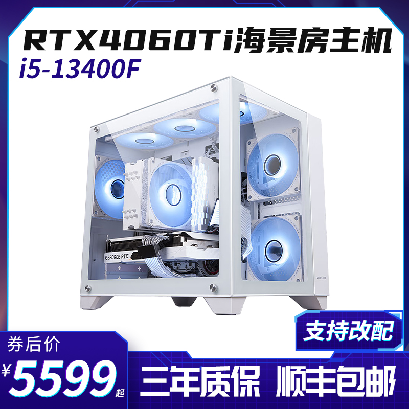 i5 13400F/RTX4060Ti/B760/13代酷睿游戏高性能电竞甜品显卡