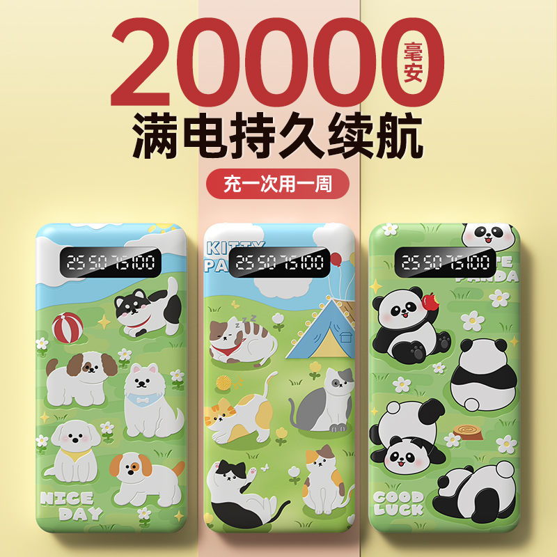 迷你充电宝超薄20000毫安可爱卡通快充移动电源小米华为苹果通用
