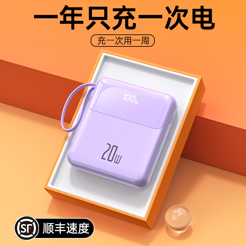20000毫安超薄充电宝迷你自带线快充大容量移动电源小米华为苹果