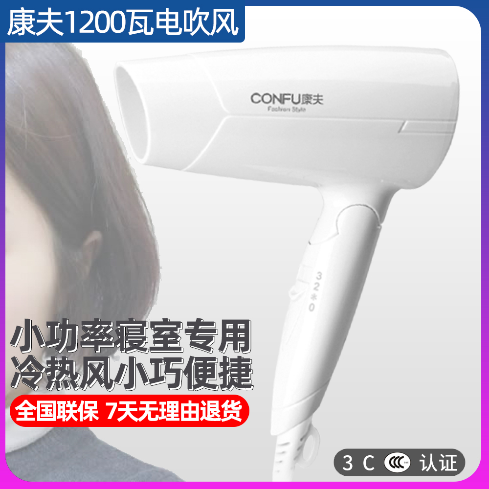 KangFu正品小功率1200瓦电吹风机冷热风筒宿舍静音学生寝室折叠式