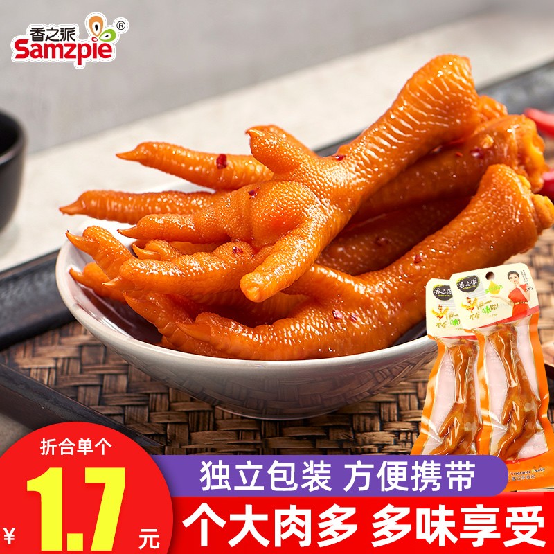 香之派多味鸡爪30g山椒凤爪鸡脚网红解馋小零食小吃休闲食品整箱