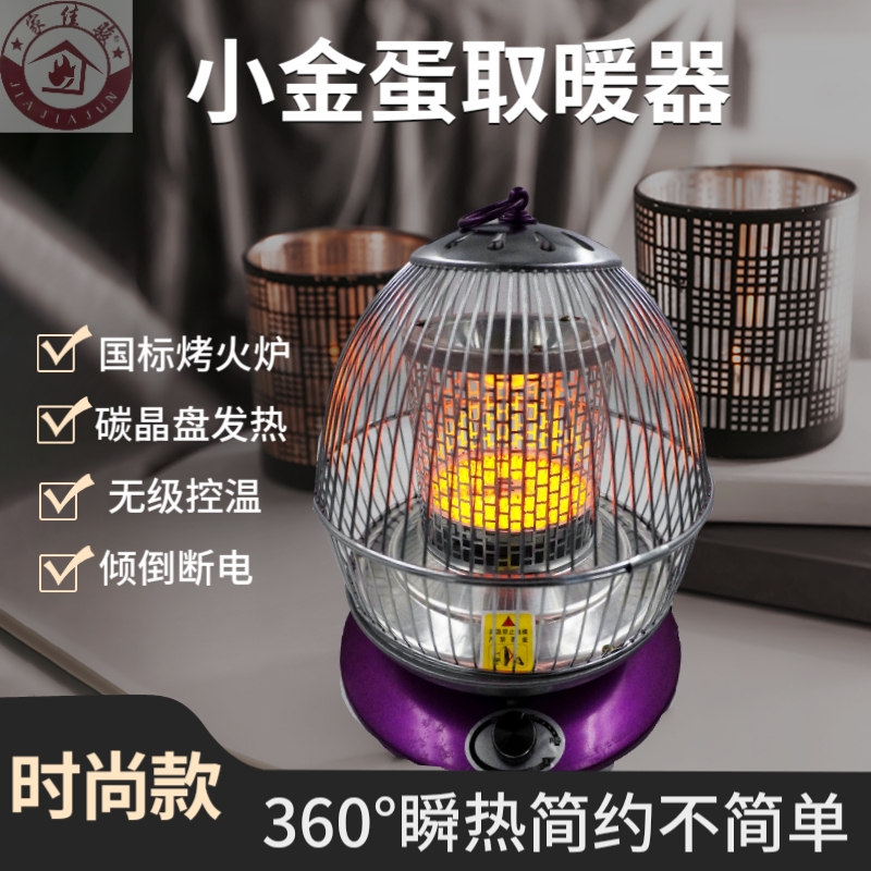 家佳骏品牌取暖器厂家直销，倾倒断电，高效速热碳晶盘节能取暖金蛋