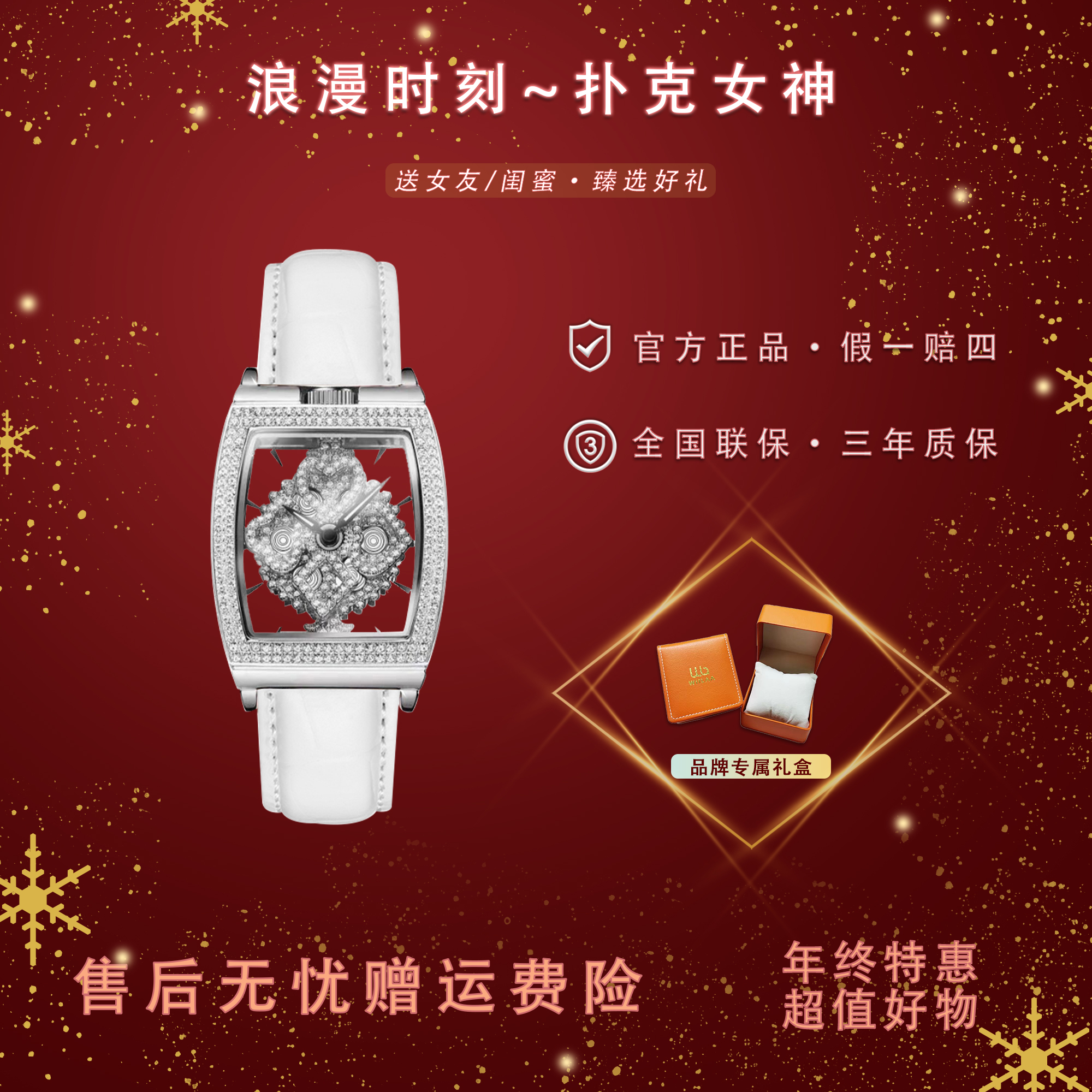 【精选臻礼】扑克女神轻奢时尚百搭女士腕表酒桶形满钻防水高端腕表