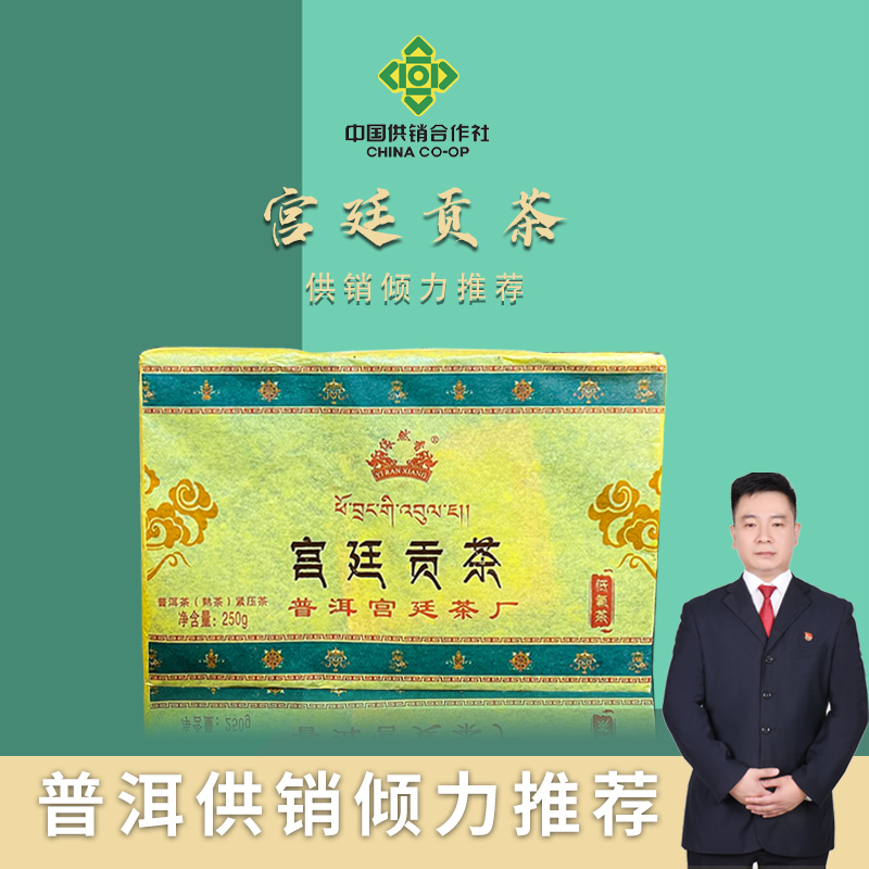 【普洱供销好茶推荐】 宫廷茶厂 宫廷贡茶 熟茶砖