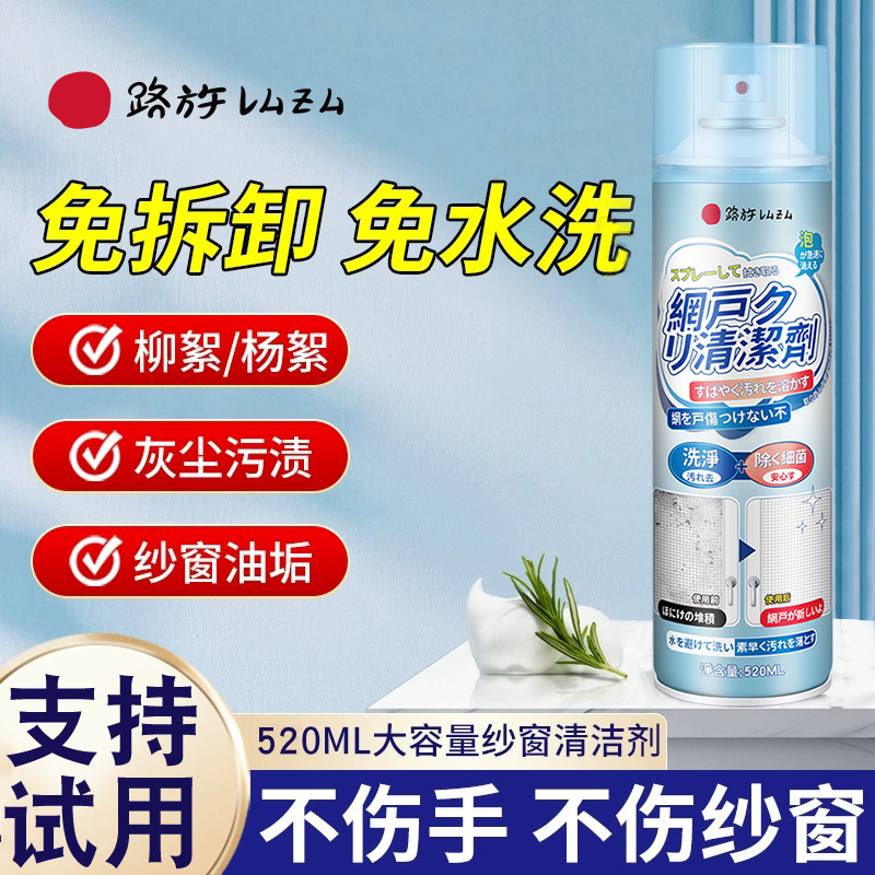 纱窗清清洗剂家用窗户免拆免洗去污除油除味厨房纱窗泡沫清洁剂