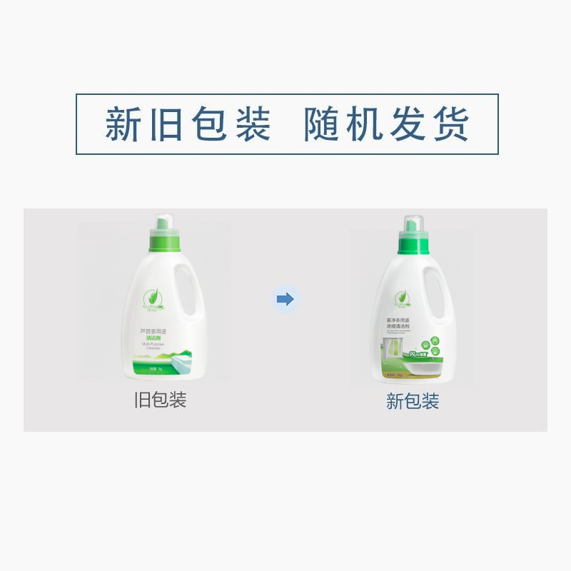 完美荟净芦荟多用途清洁剂1kg家庭浓缩去污液体清新正品日用品