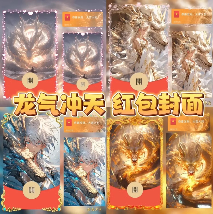 2024新款龙年红包封面动态霸气暴富大吉大利新年红包封面