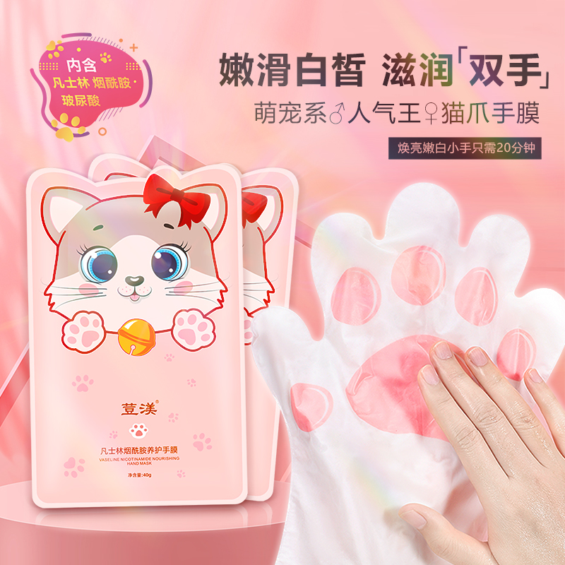 凡士林烟酰胺猫爪手膜双手细纹干燥粗糙护手膜手套手部护理女荳渼