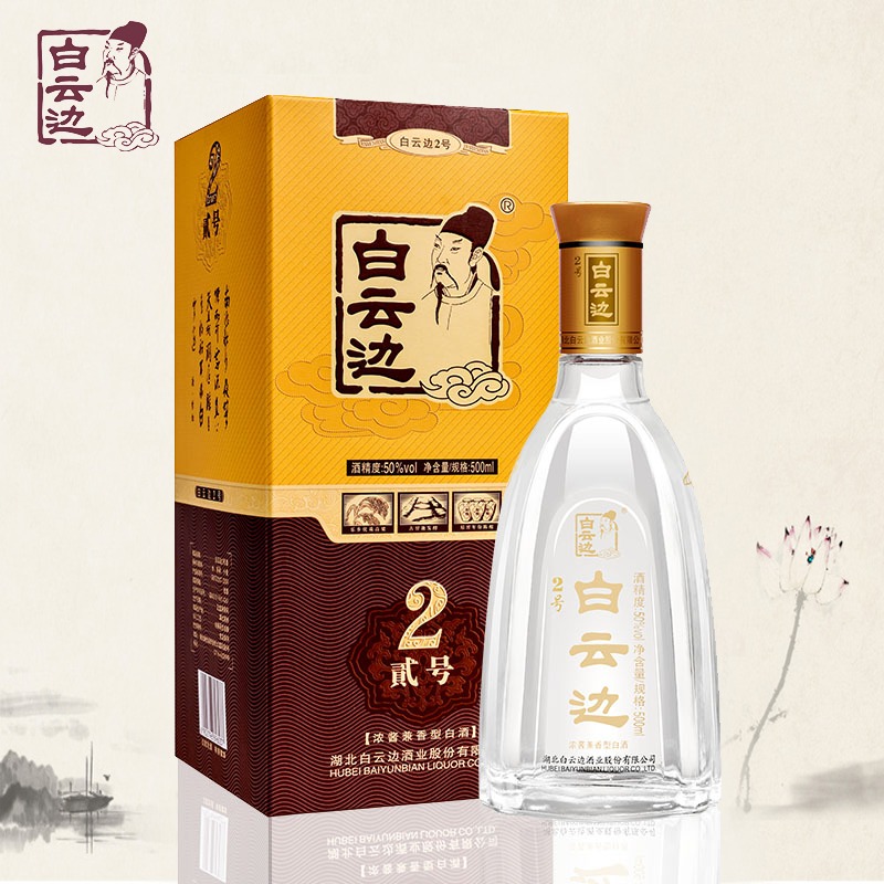 白云边2号 [品质版]50度浓酱兼香型白酒纯粮固态发酵50度500ml
