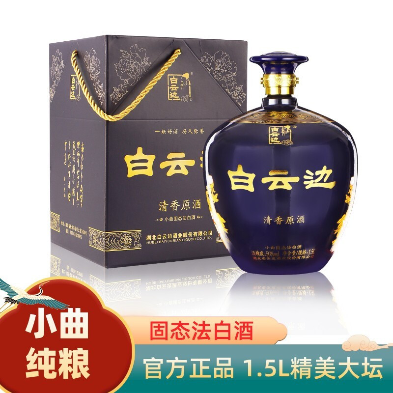 白云边清香原酒 [停产] 小曲清香型白酒 原浆酒大坛优级50度1.5L
