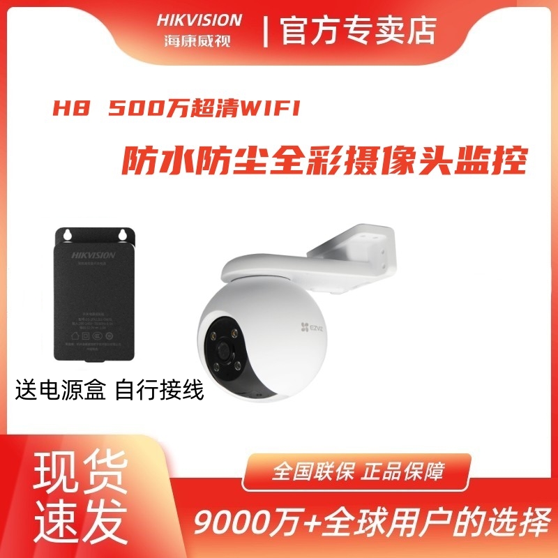 防水实时监控H8  500万超清WIFI 室内外家用 全彩摄像头监控夜视