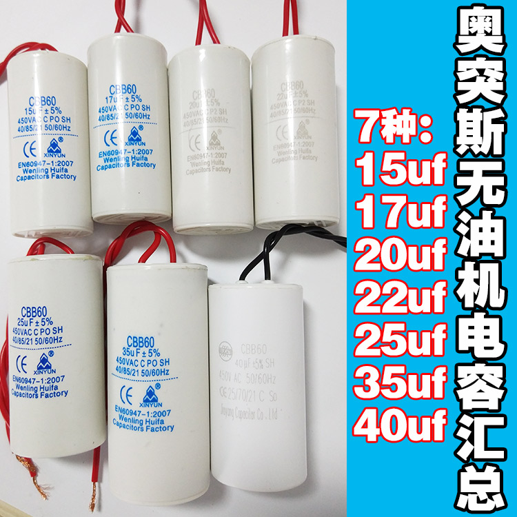 奥突斯无油静音空压机专用电容15/20/22/25/35uf电容配件220V