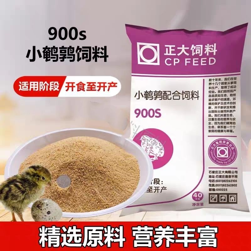 正大900s芦丁鸡专用饲料育雏鹌鹑卢丁鸡小鸡产蛋下蛋正大900饲料