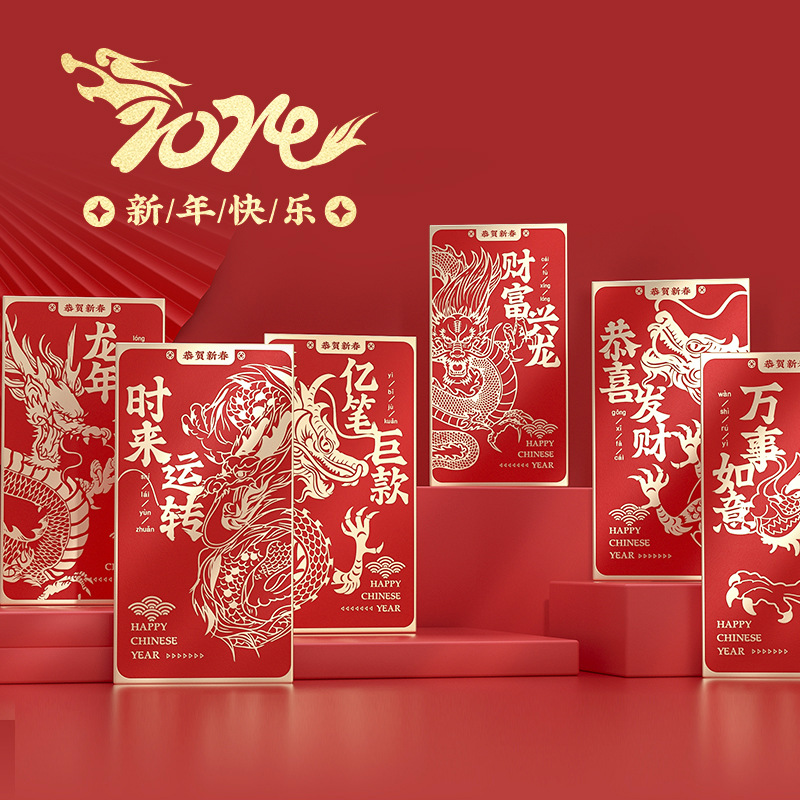 龙年新款烫金红包过年生肖新年喜庆通用红包袋拜年压岁红包袋B002
