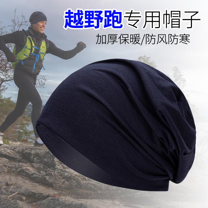 保暖棉质越野跑帽子包头帽女秋冬季运动帽男抓绒帽睡觉老人帽冷帽