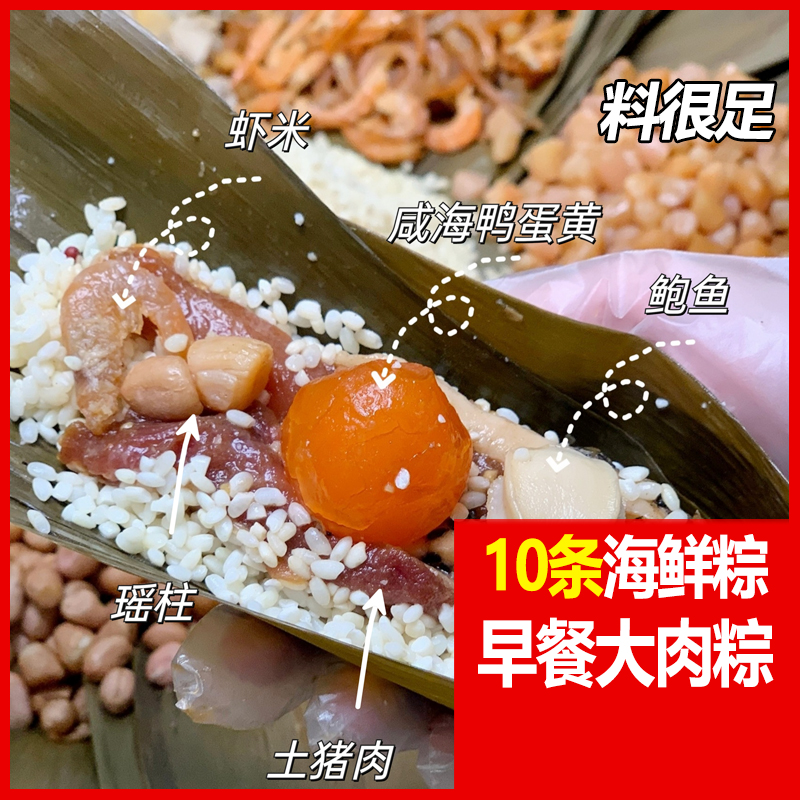 10条鲍鱼海鲜早餐大肉粽子(约200g/条)鲍鱼咸蛋黄瑶柱虾米 纯手工