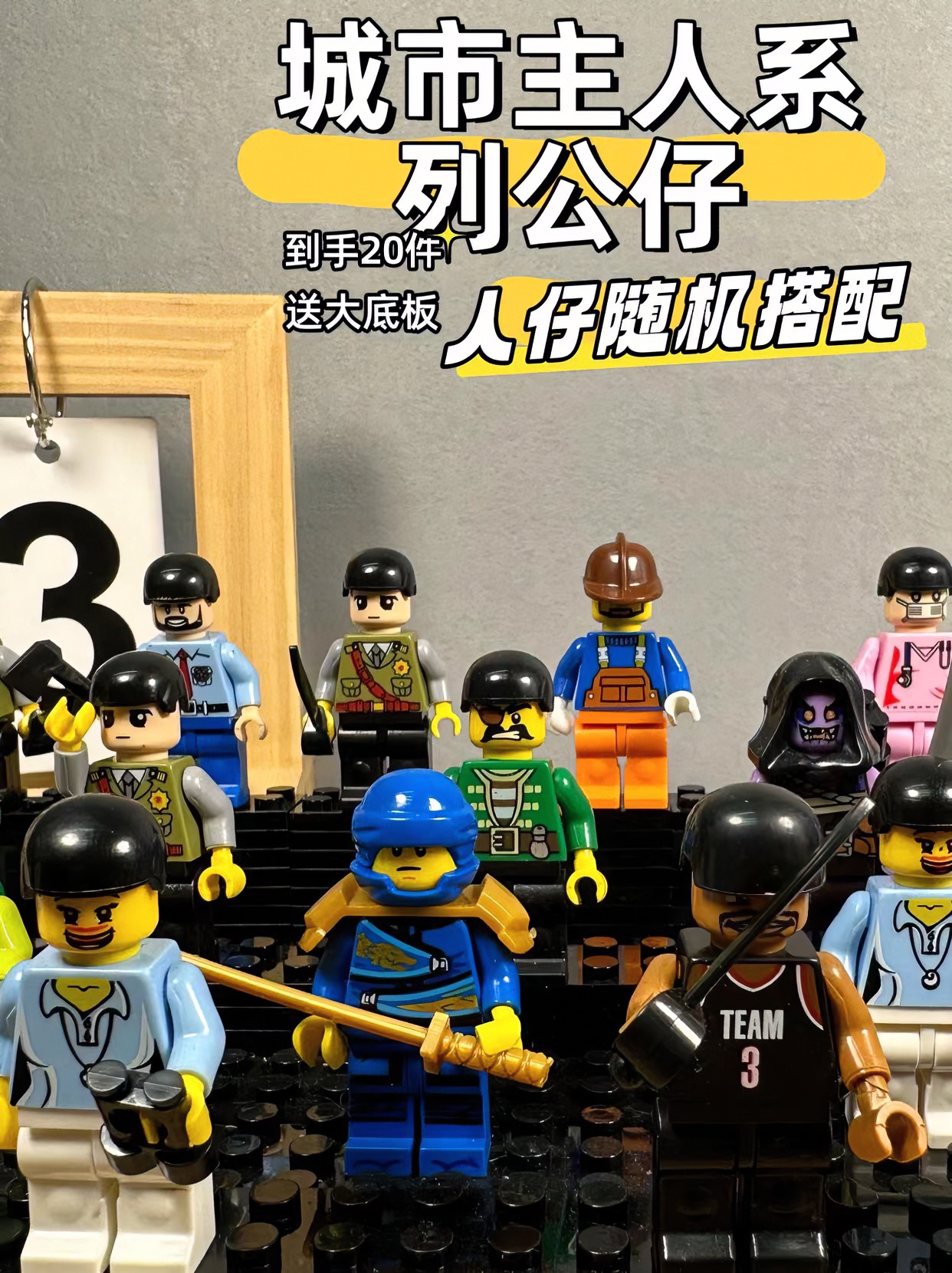 （福利款）到手20件乐高小颗粒精致拼装玩具《城市人仔》儿童人仔人偶