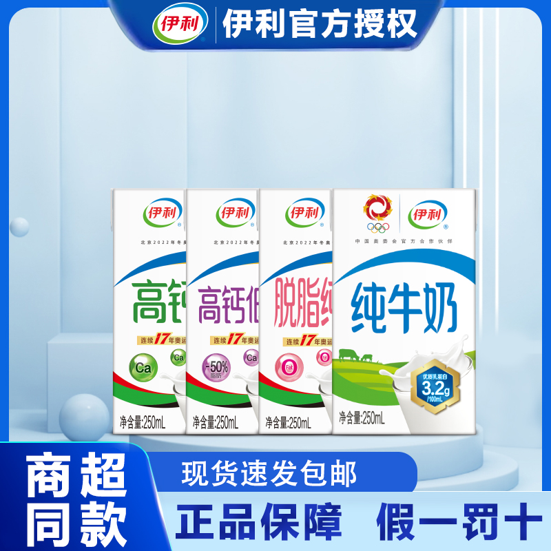 【散装】伊利纯牛奶250ml*10盒学生儿童中老年特价营养纯牛奶生牛乳
