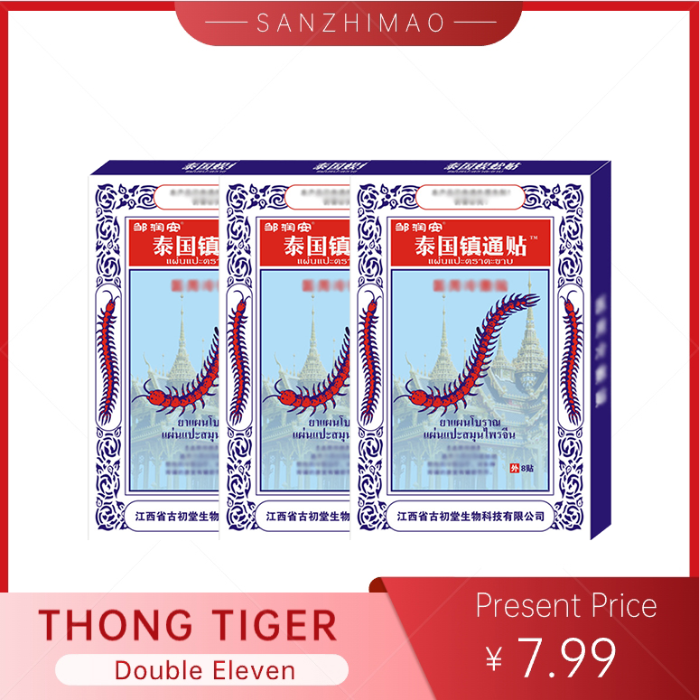 泰国THONG TIGER 镇通贴舒缓肌肤8片*3盒