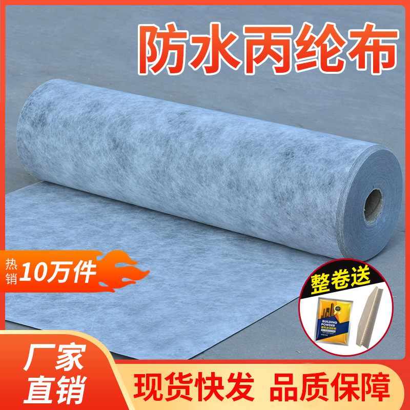 丙纶防水卷材聚乙烯高分子丙纶布屋顶防漏卫生间地面防潮修补材料