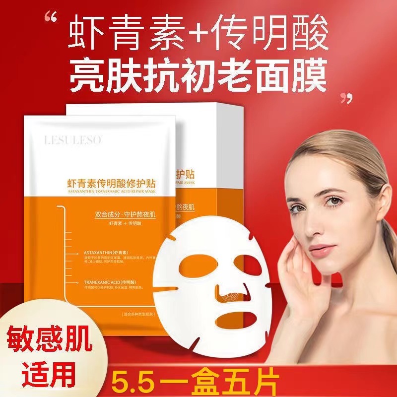 【公主请下单】丽素丽速虾青素传明酸敏感肌修复熬夜去黄补水提亮
