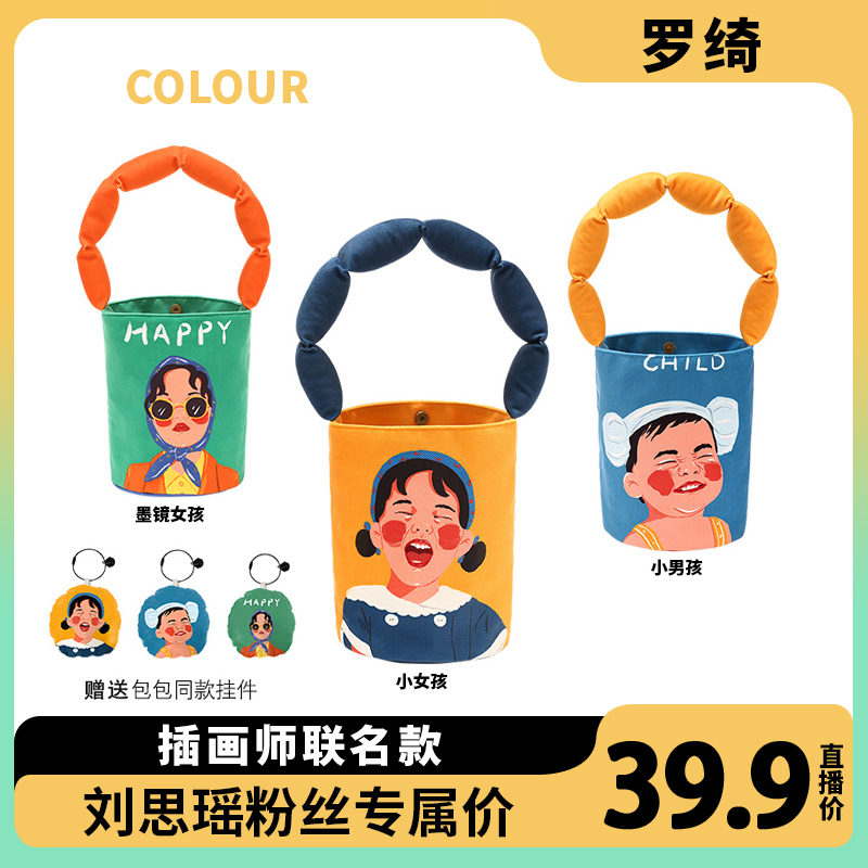 罗绮 x 姚醒醒 插画师联名款水桶包包卡通单肩小包包便携圆筒