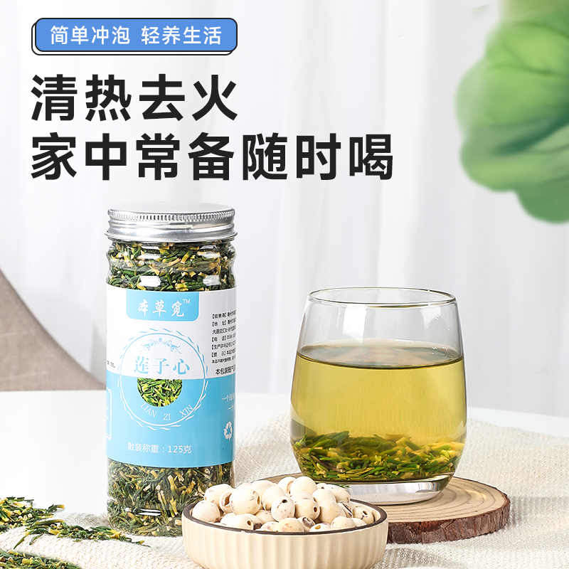 【官方正品】莲子心茶连子芯茶干货泡水茶莲子茶淡竹叶新货莲子芯茶