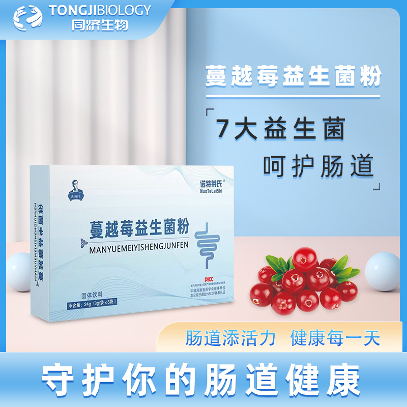 洪颐生蔓越莓益生菌 食用营养好消化