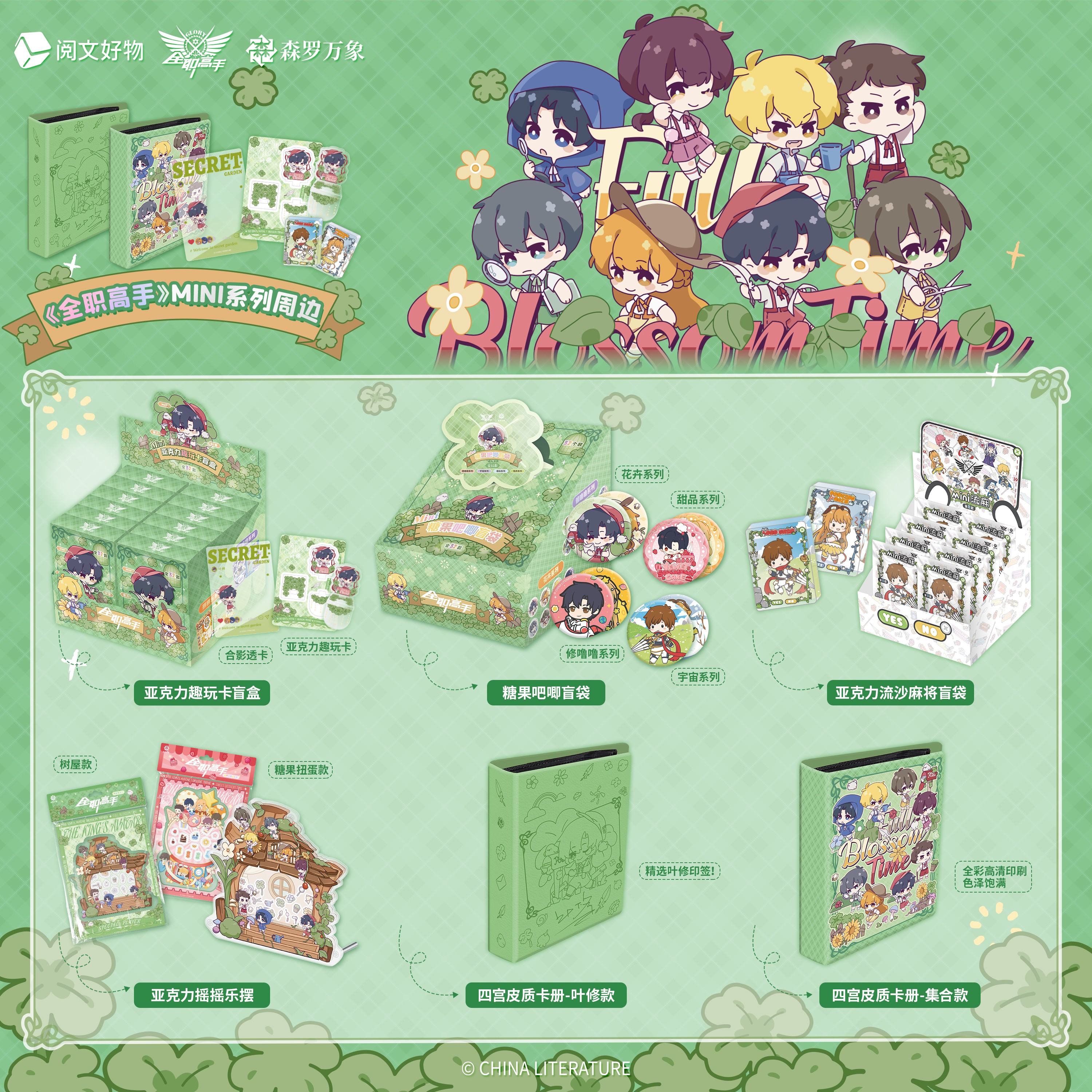 card.fun/集卡社【拆盒】正版《全职高手MINI》系列周边 吧唧  （代拆）
