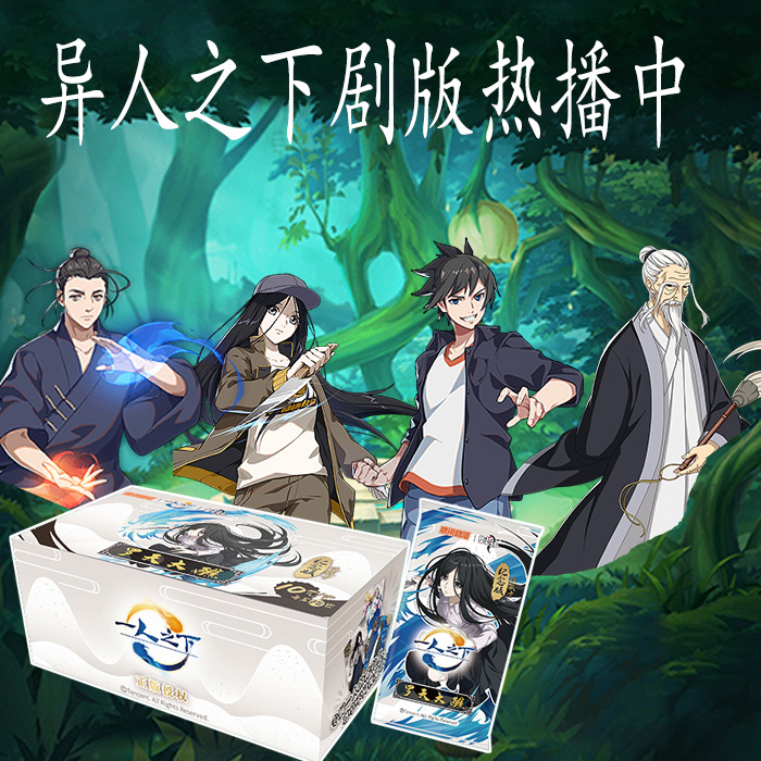 【拆盒】《一人之下罗天大醮》异人之下  潮玩卡牌盲盒 （代拆）