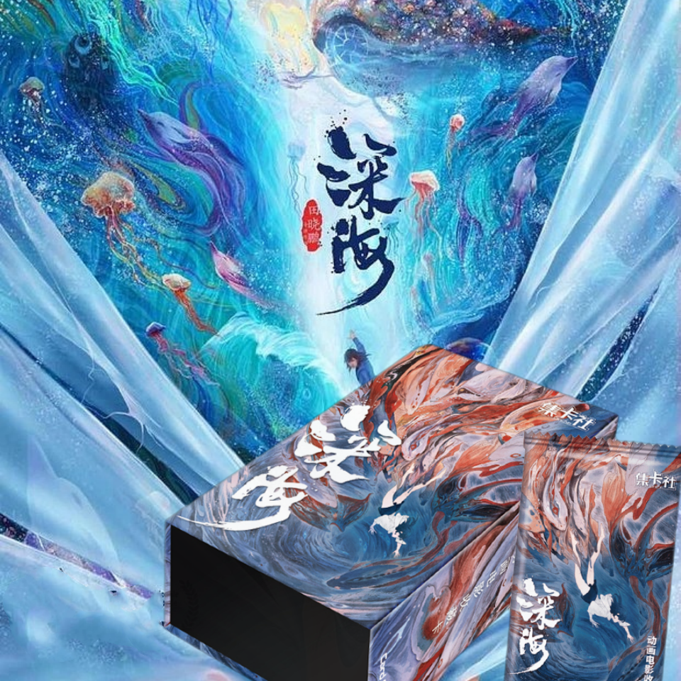 【拆盒】集卡社-新品《深海》动画电影纸质收藏卡盲盒（代拆）