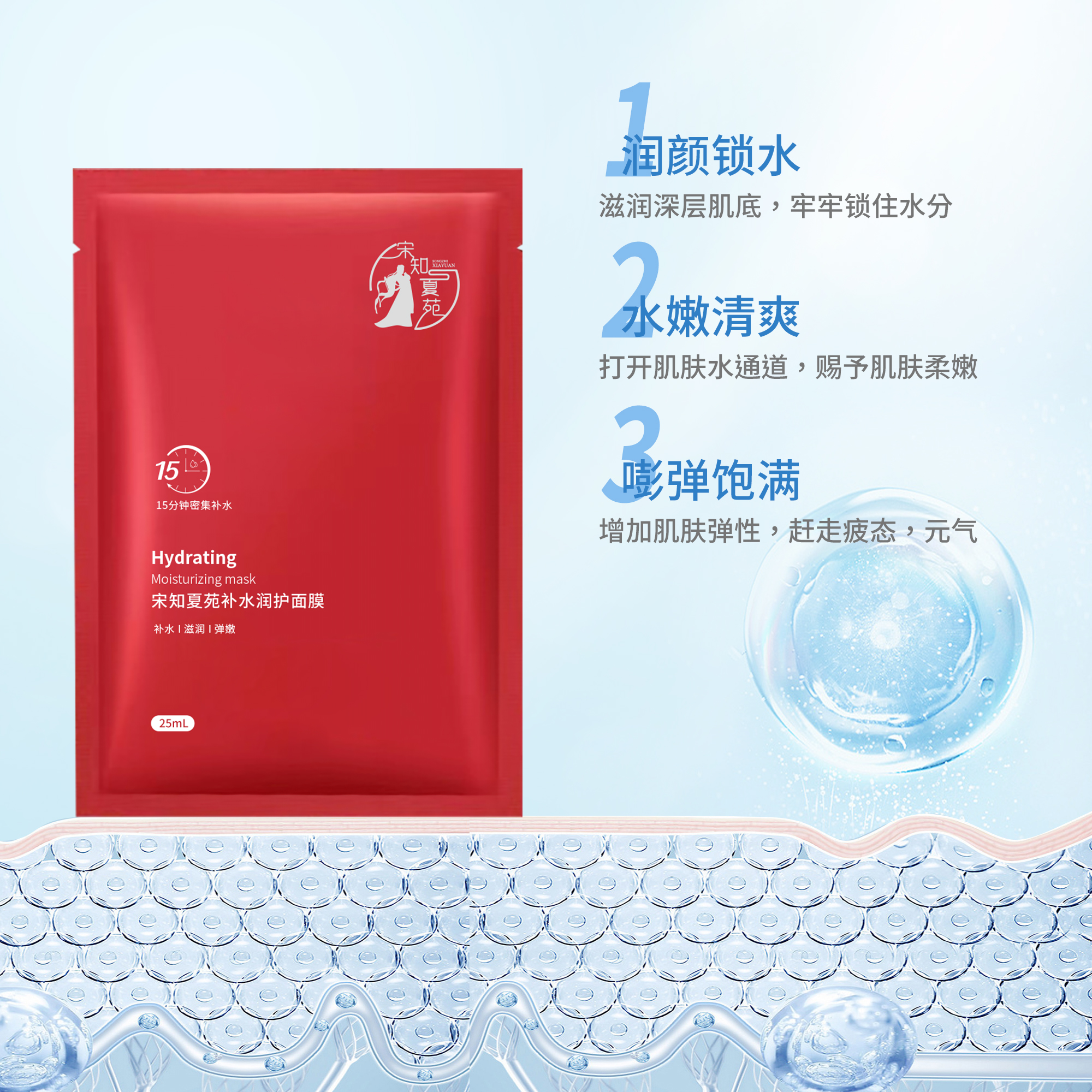 【宋知夏苑】补水润护面膜