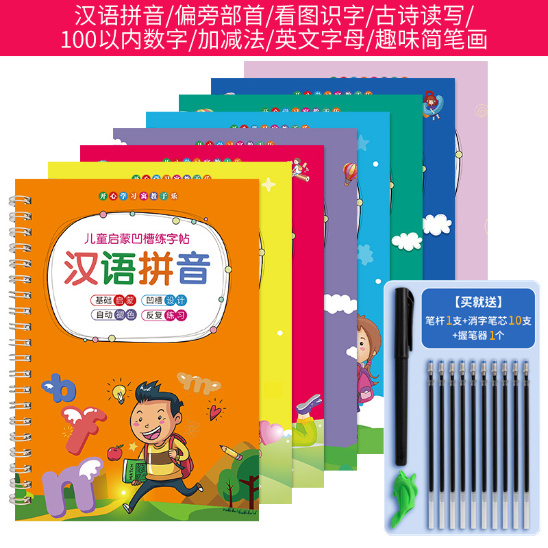 儿童启蒙凹槽练字帖8册