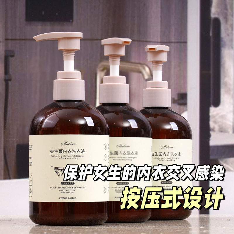 益生菌内衣裤洗衣液持久留香去污去血渍除菌除螨专用按压式清洗液