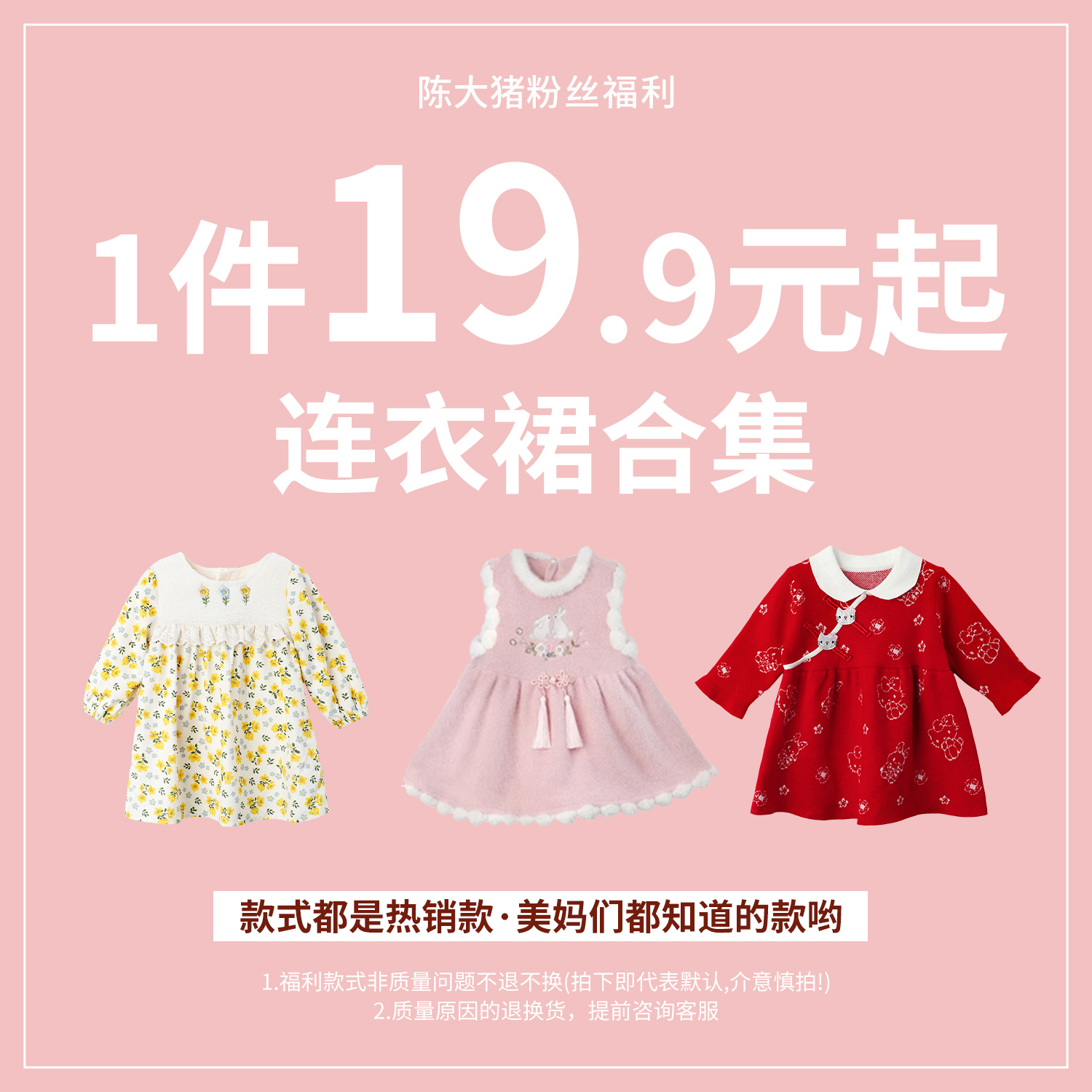 【陈大猪女婴童】9.9元起连衣裙合集秋冬款女宝