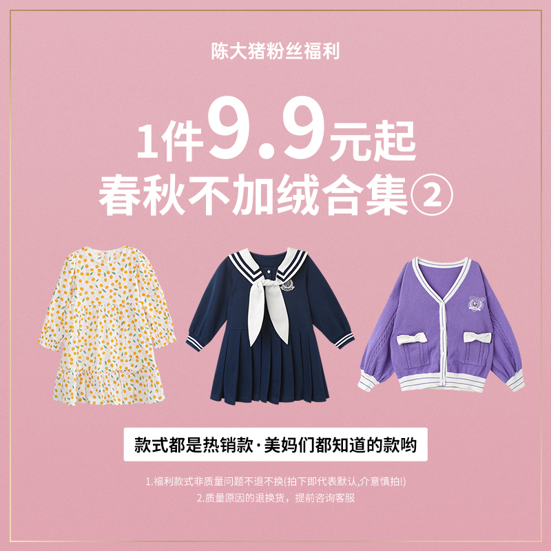 陈大猪女童 春秋合集2外套卫衣上下装系列 340-387