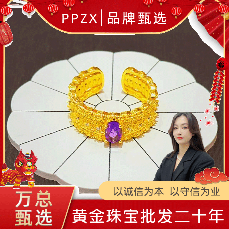 【万总专属】 精美花丝匠心镂空工艺紫水晶合金镶嵌戒指【ZJZ46】