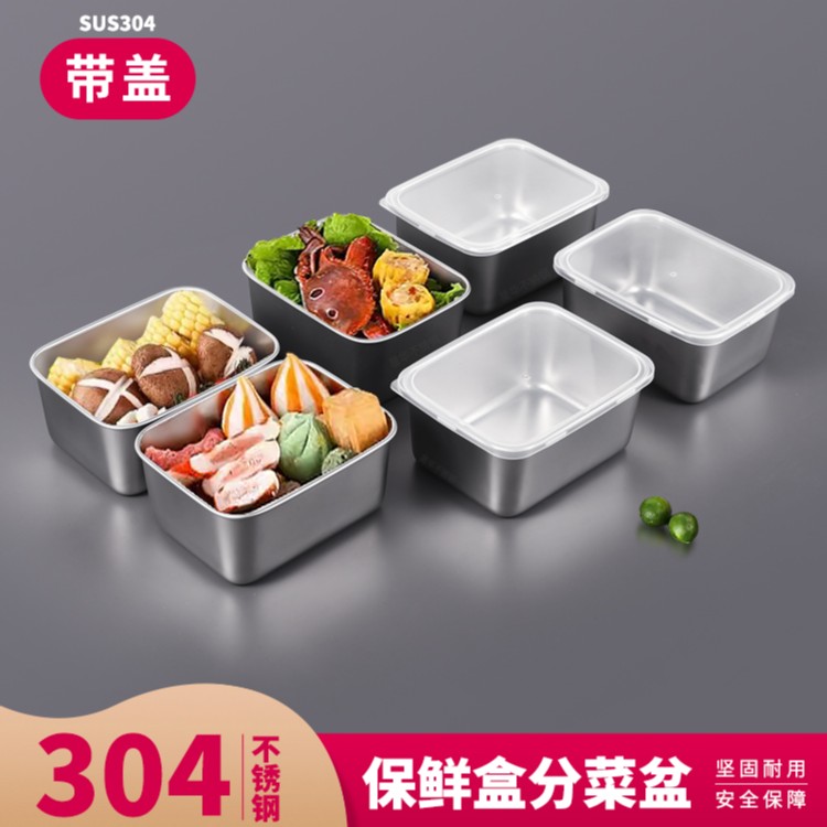 【拍一发三】带盖不锈钢火锅分菜盆烘焙盘保鲜盒可进冰箱烤箱