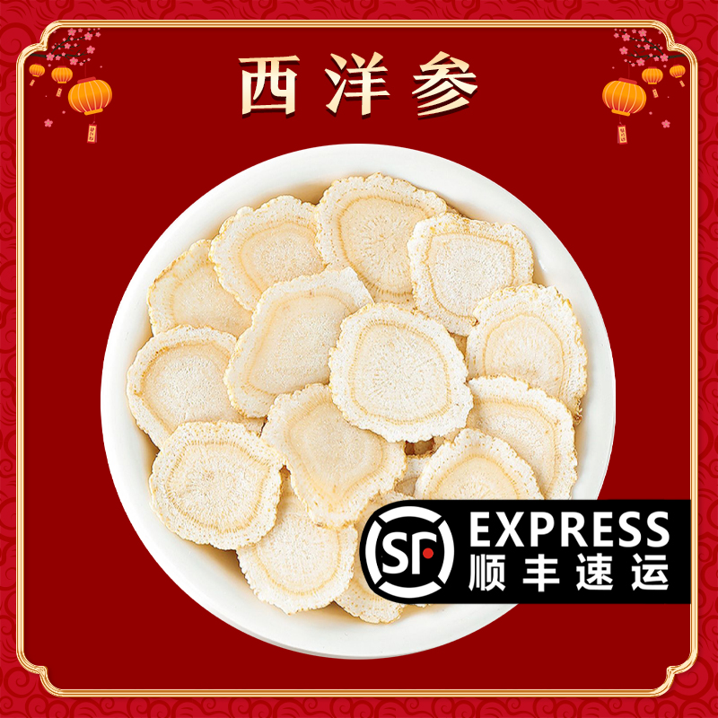 【一份50g】精选西洋参切片1.2cm 50g 包邮