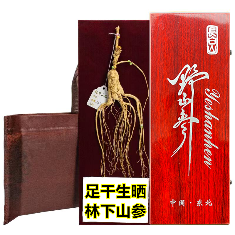 林下老山参  滋补 珍品 送人礼盒装 人参 食用 臻选 高龄