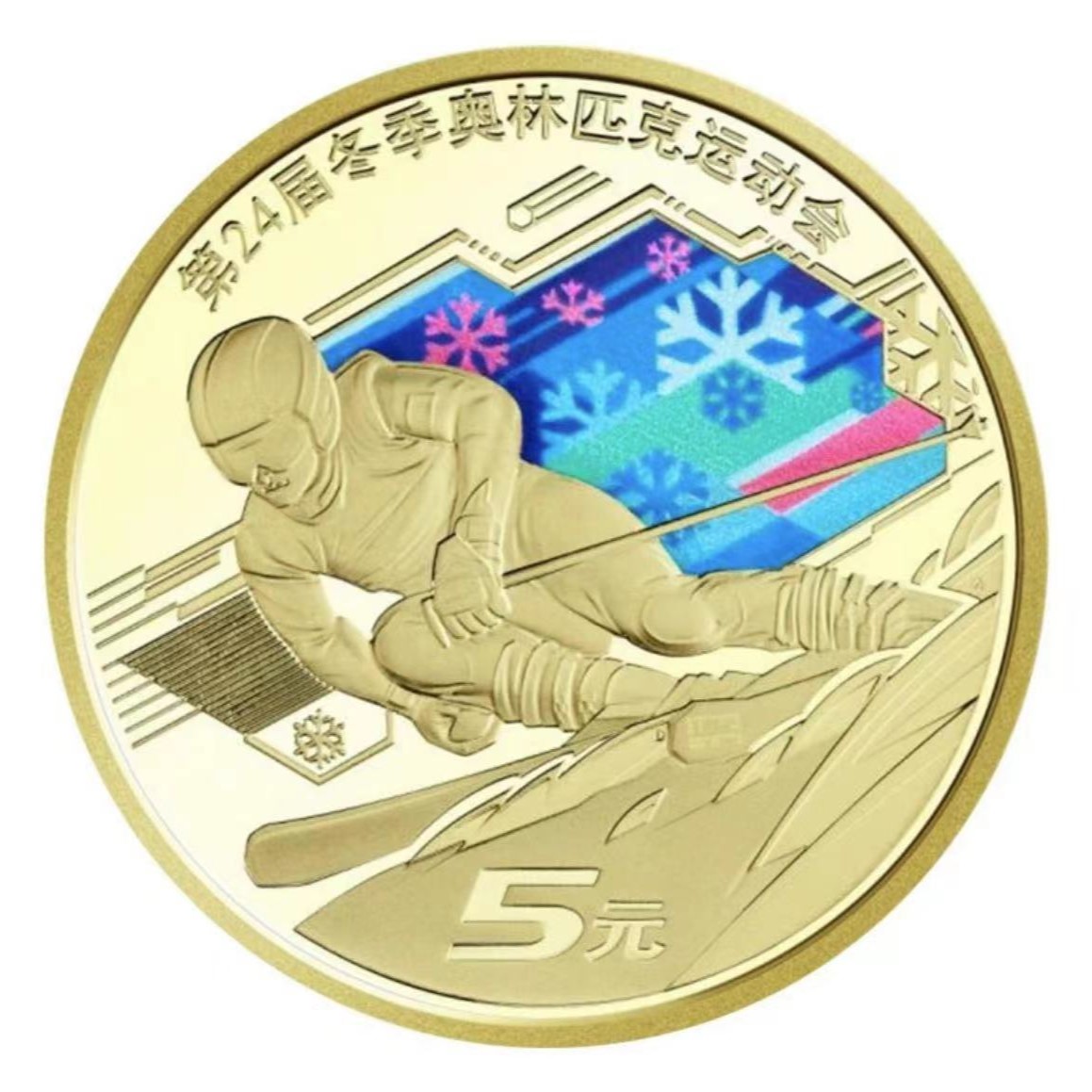 2022年冬奥会纪念币（雪上运动）单枚评级版