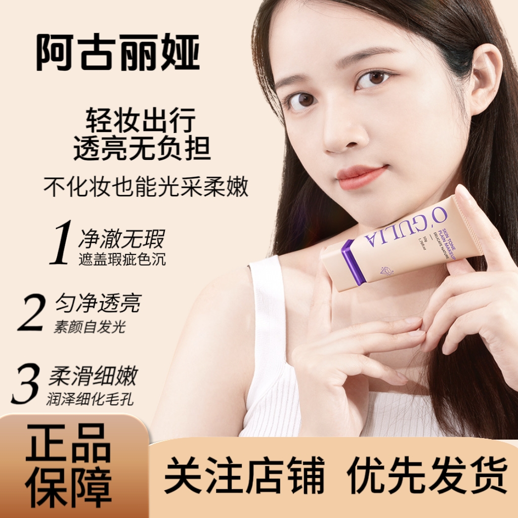 阿古丽娅柔焦调肤素颜霜遮盖瑕疵净透润泽自然不假白提亮肤色细化